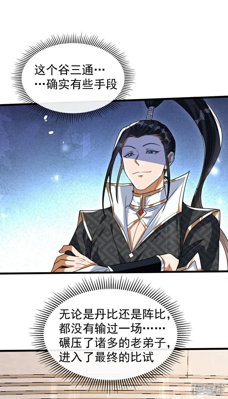 第131话 真是痴心妄想！ 第8页