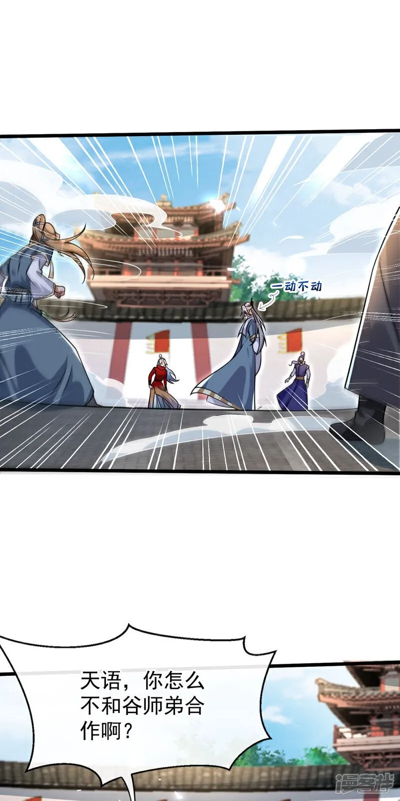 第131话 真是痴心妄想！ 第16页