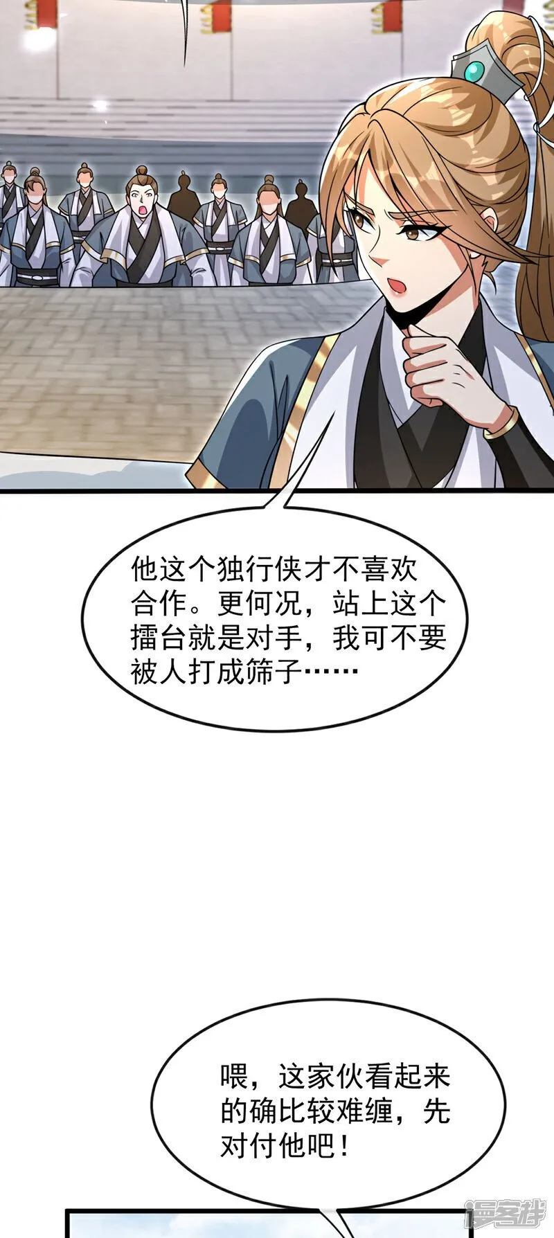 第131话 真是痴心妄想！ 第17页