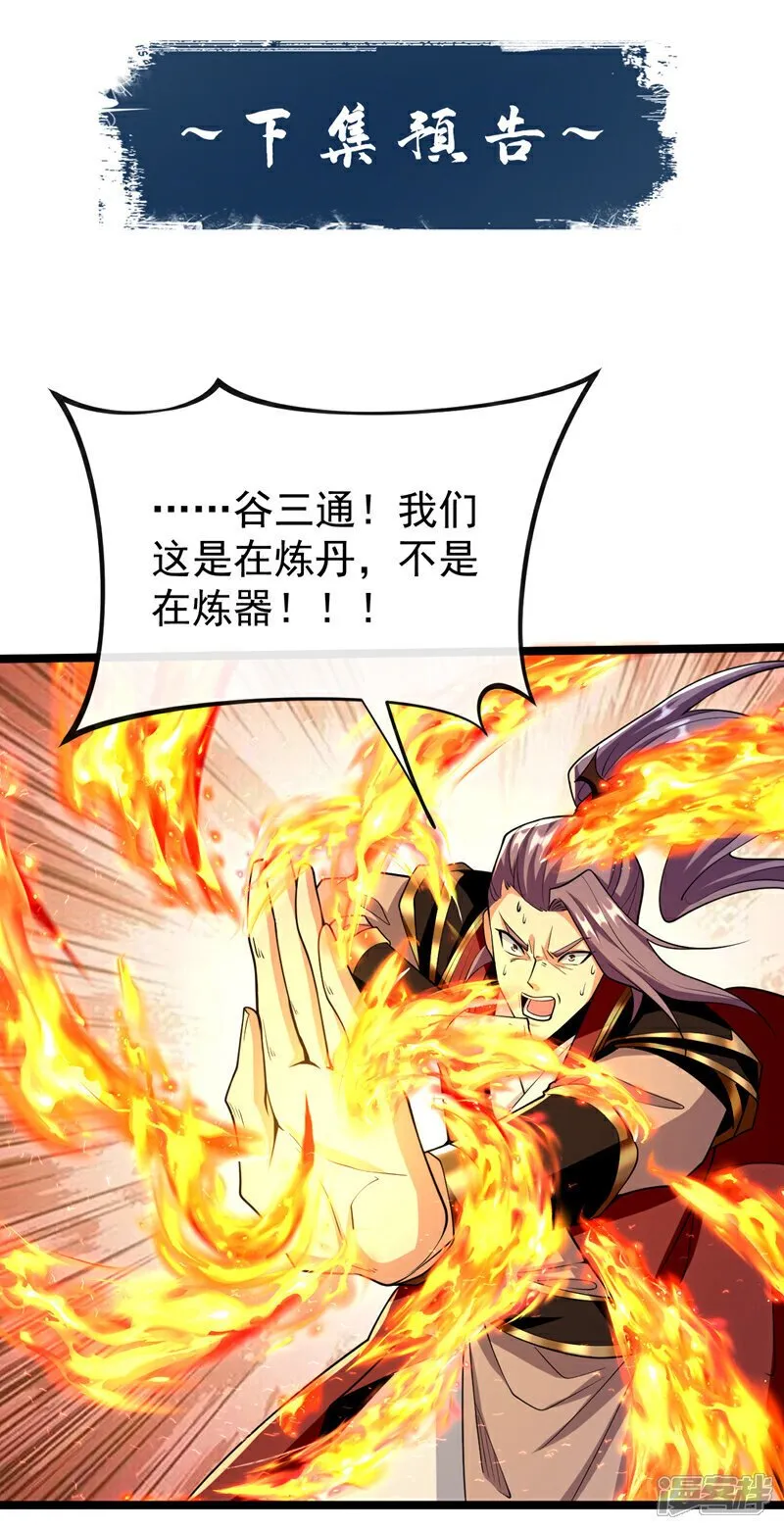 第129话 准备好死了吗？！ 第39页