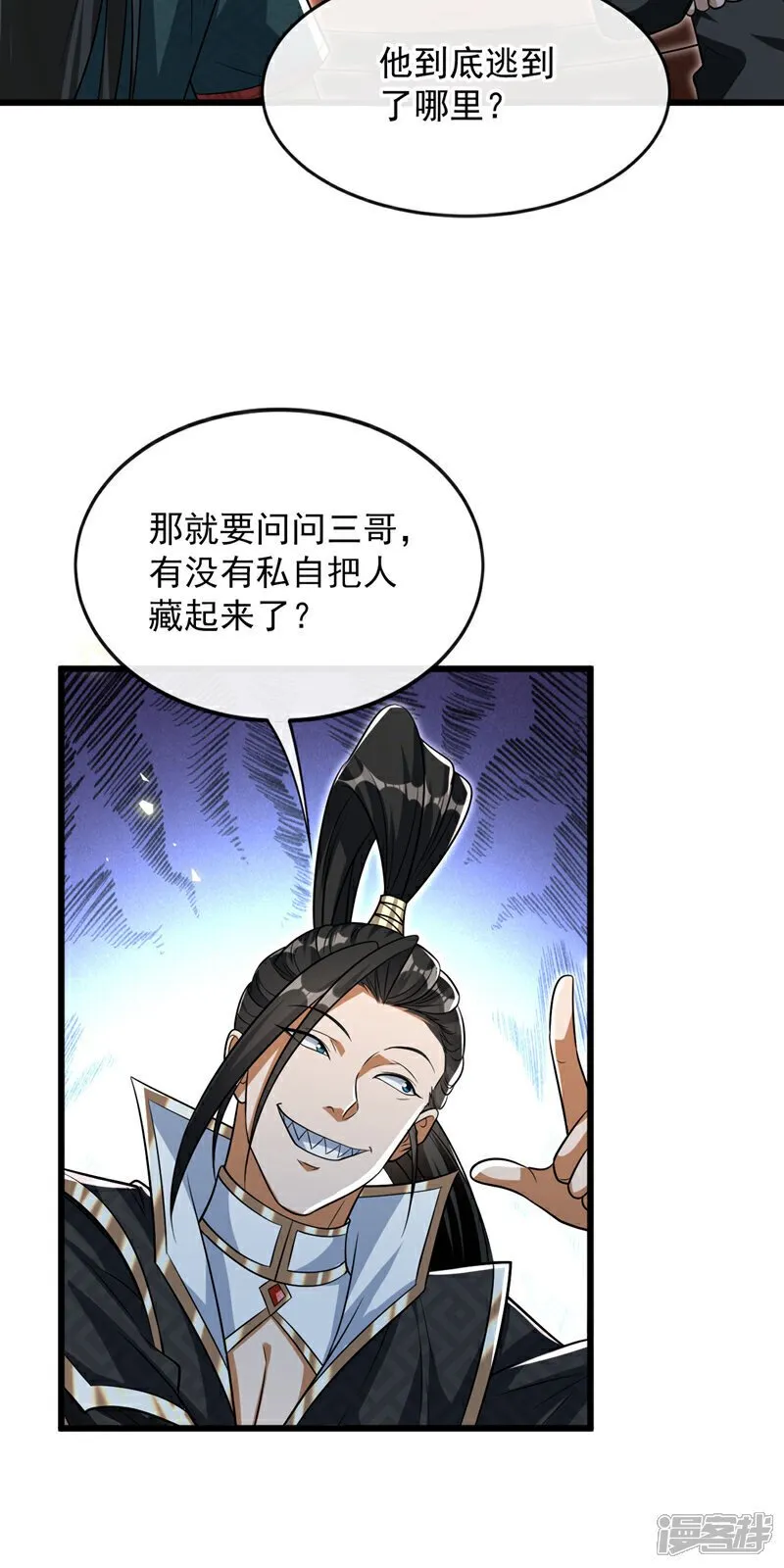 第128话 不要自作聪明！ 第6页