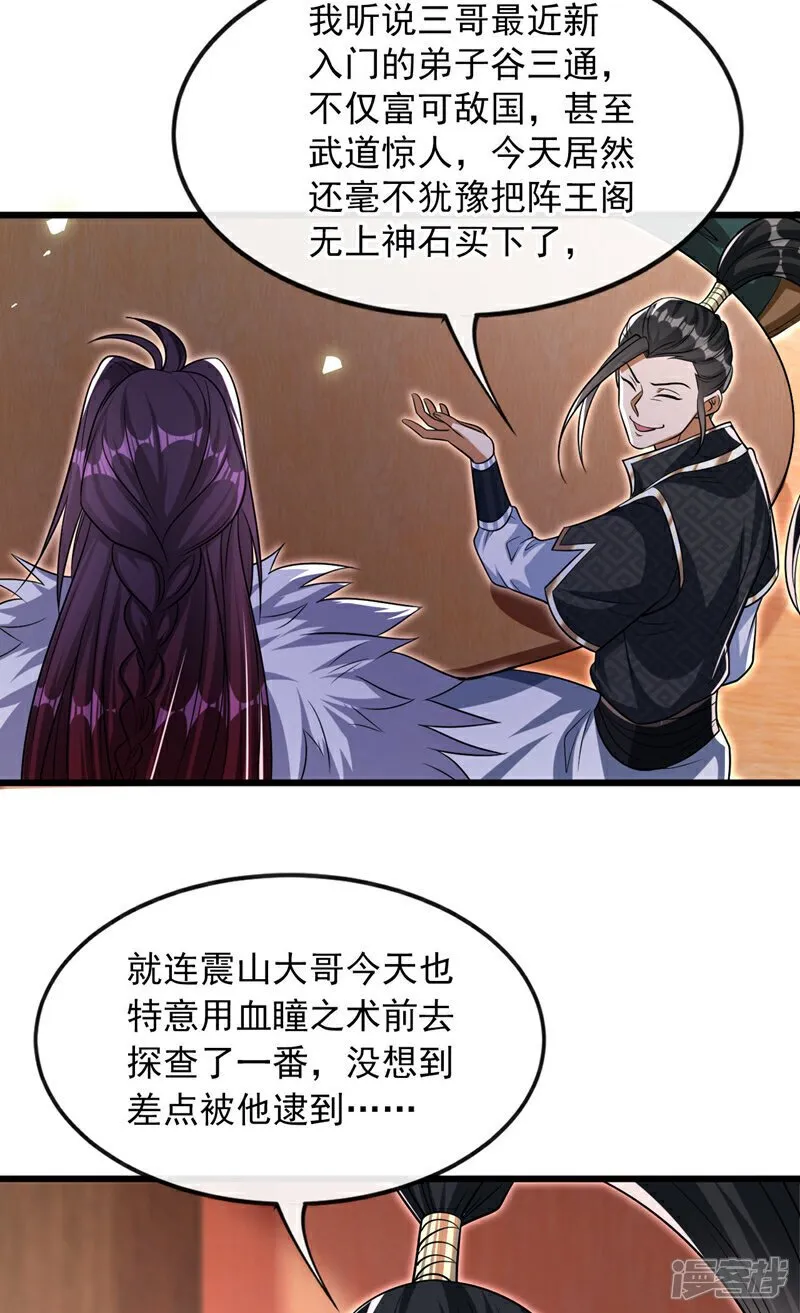 第128话 不要自作聪明！ 第8页