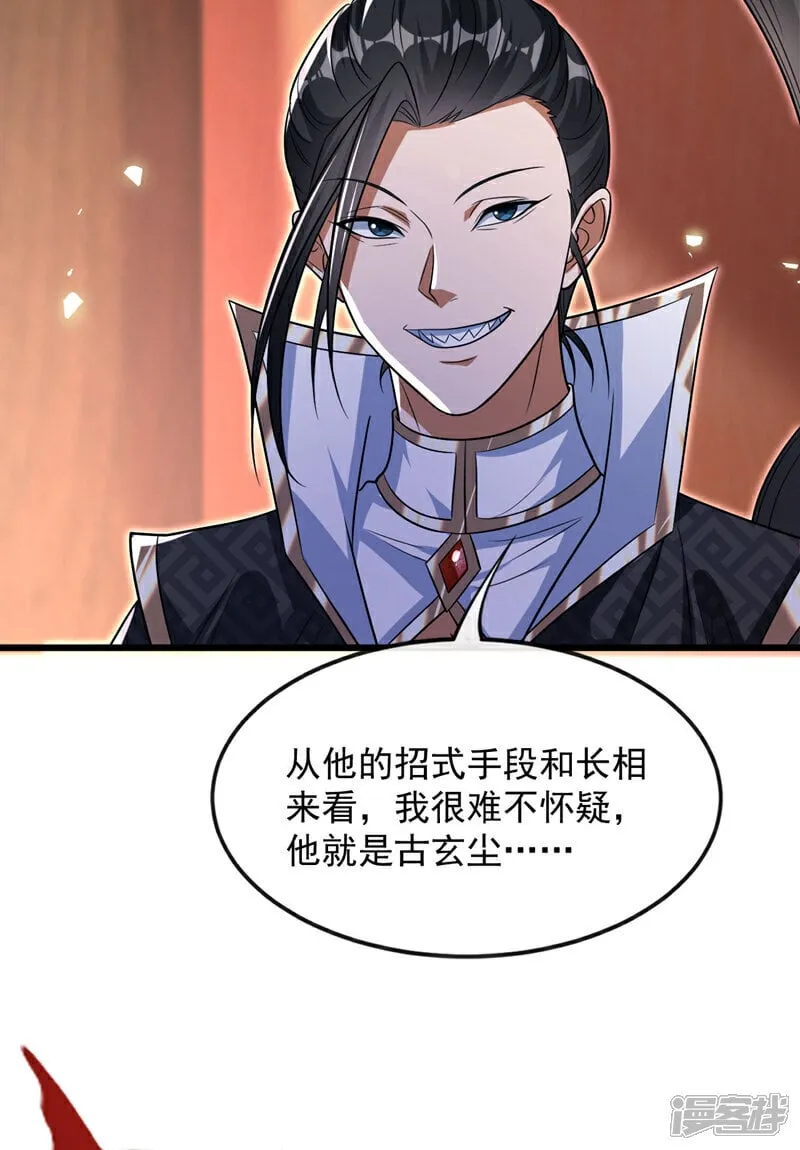 第128话 不要自作聪明！ 第9页