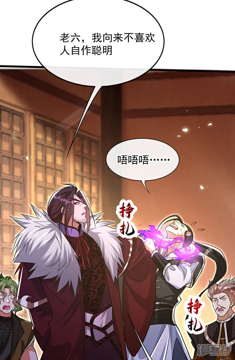 第128话 不要自作聪明！ 第11页