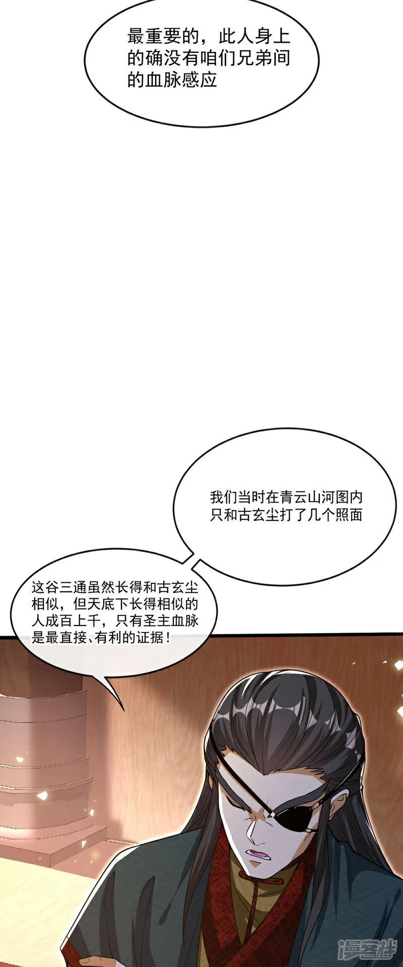 第128话 不要自作聪明！ 第17页