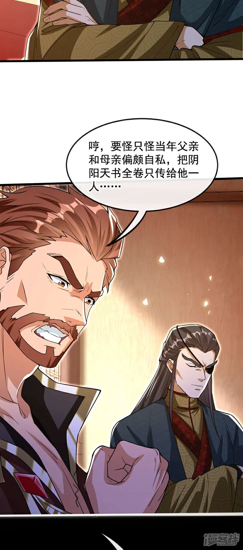 第128话 不要自作聪明！ 第18页