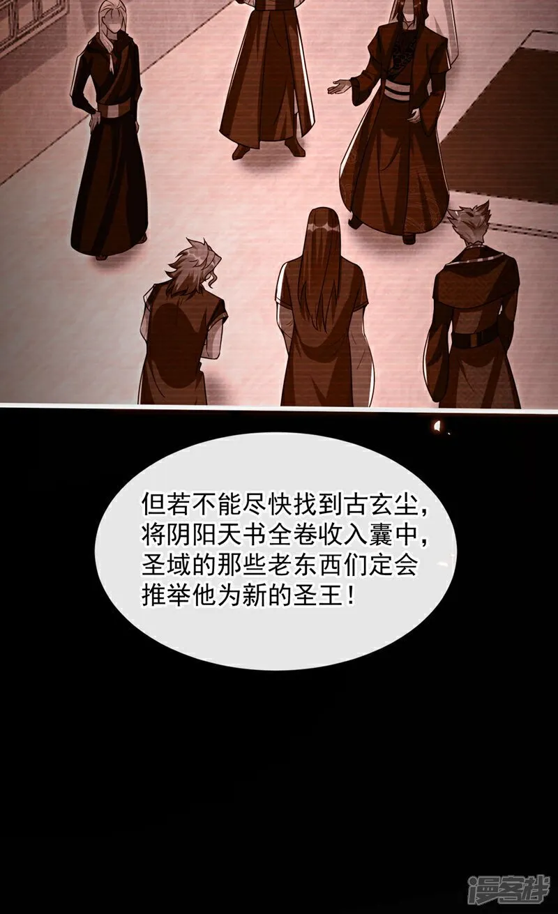 第128话 不要自作聪明！ 第20页