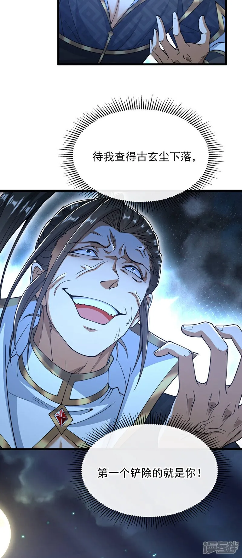 第128话 不要自作聪明！ 第26页