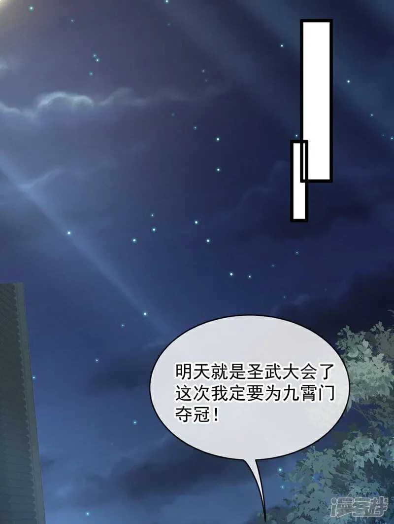 第128话 不要自作聪明！ 第27页