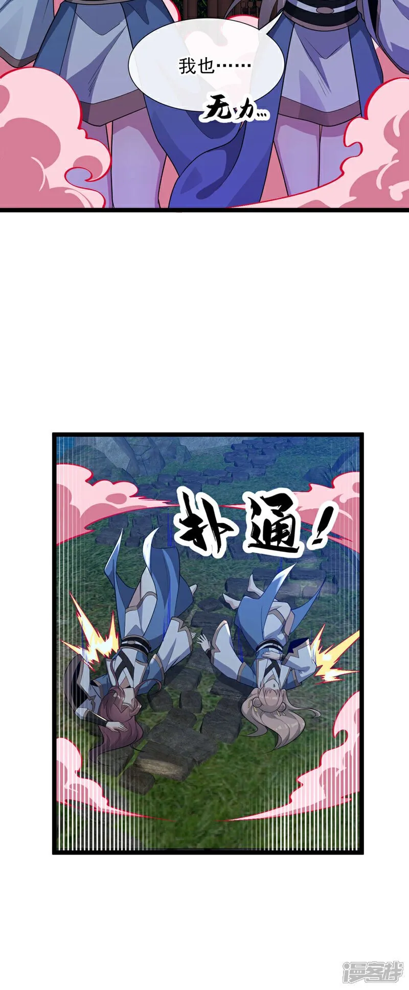 第128话 不要自作聪明！ 第30页