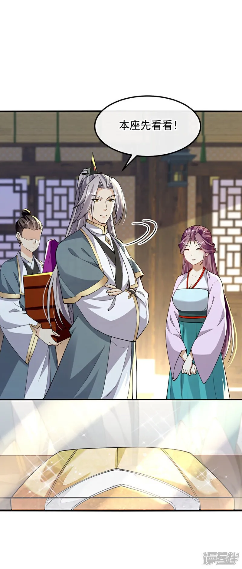 第126话 有人在盯着本座！ 第3页