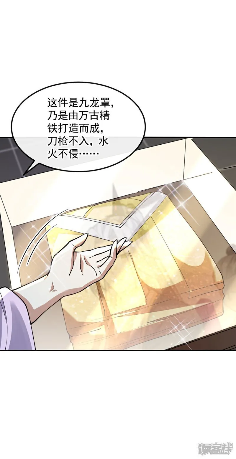 第126话 有人在盯着本座！ 第4页