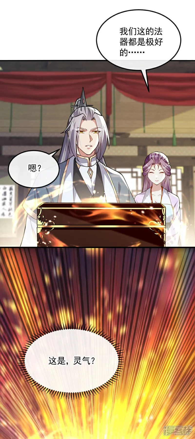 第126话 有人在盯着本座！ 第6页