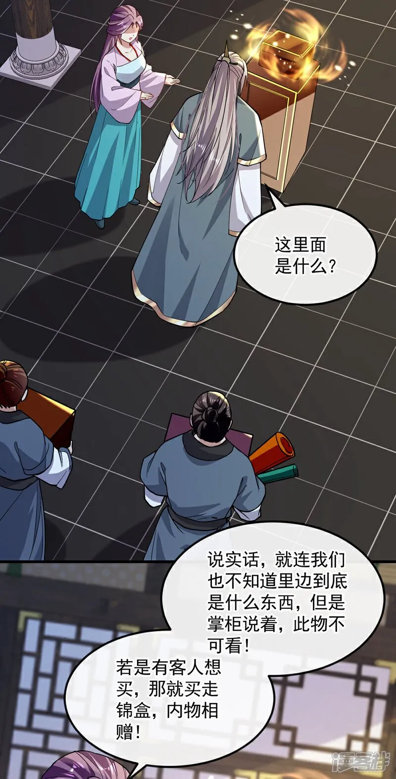 第126话 有人在盯着本座！ 第9页