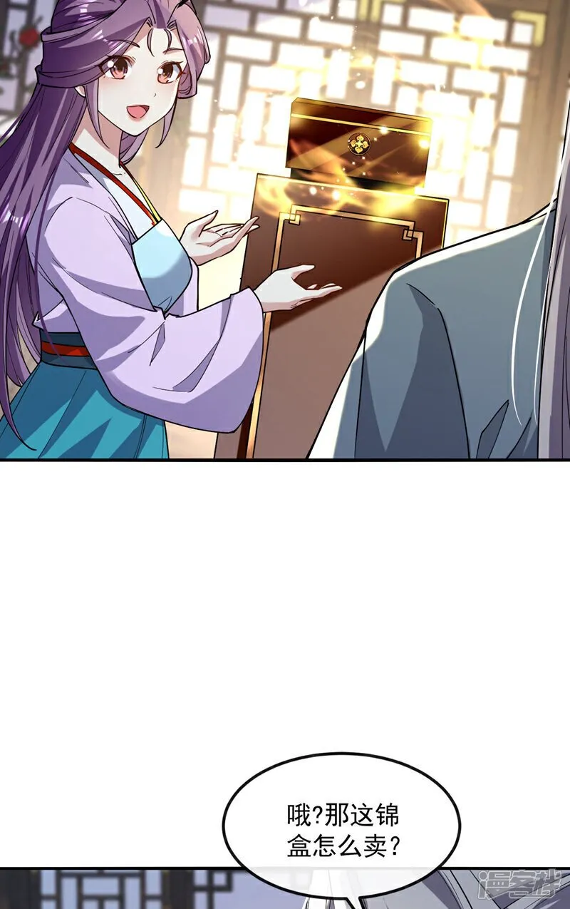 第126话 有人在盯着本座！ 第10页