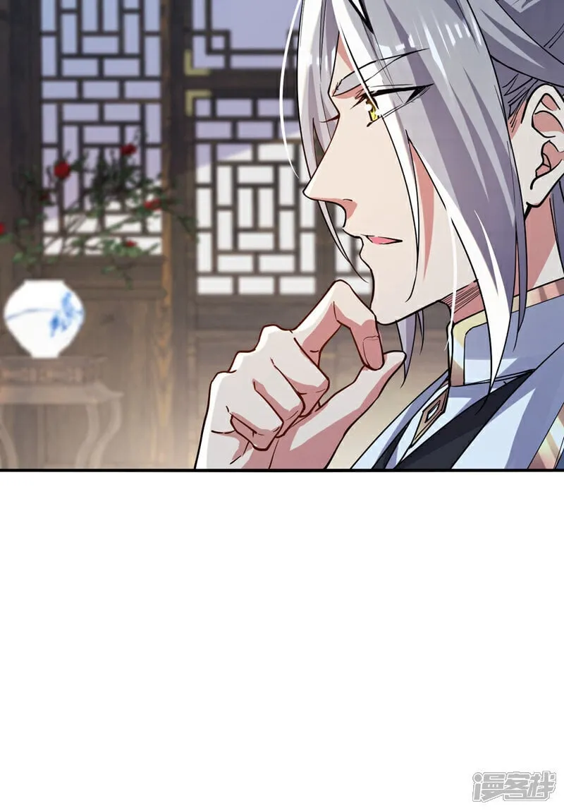 第126话 有人在盯着本座！ 第11页