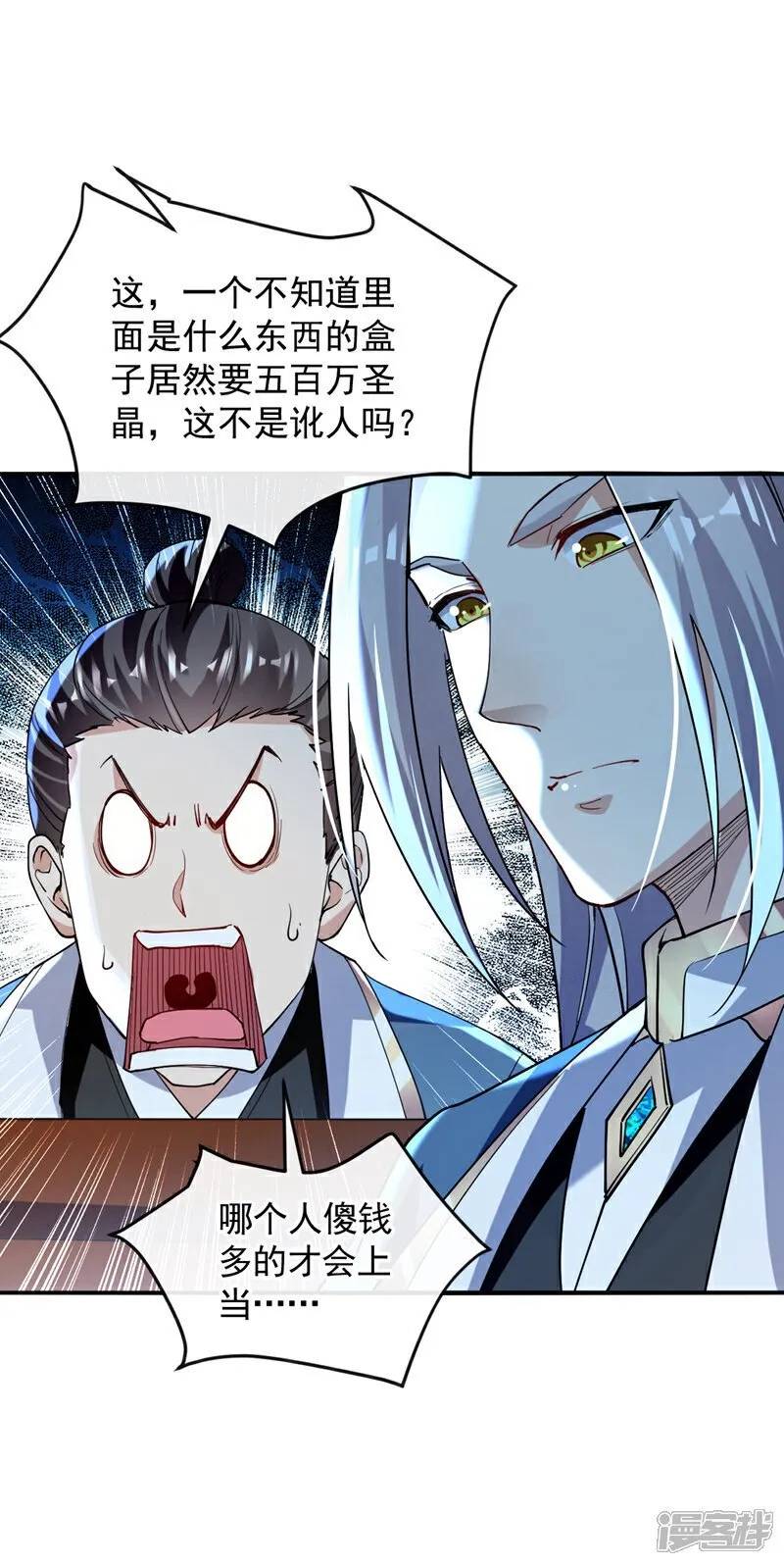 第126话 有人在盯着本座！ 第13页