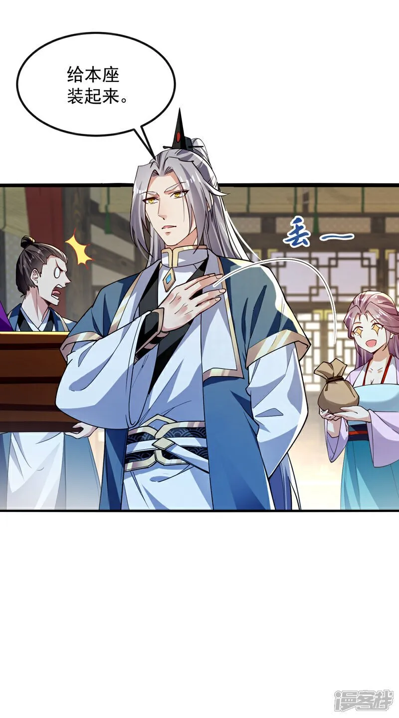 第126话 有人在盯着本座！ 第14页