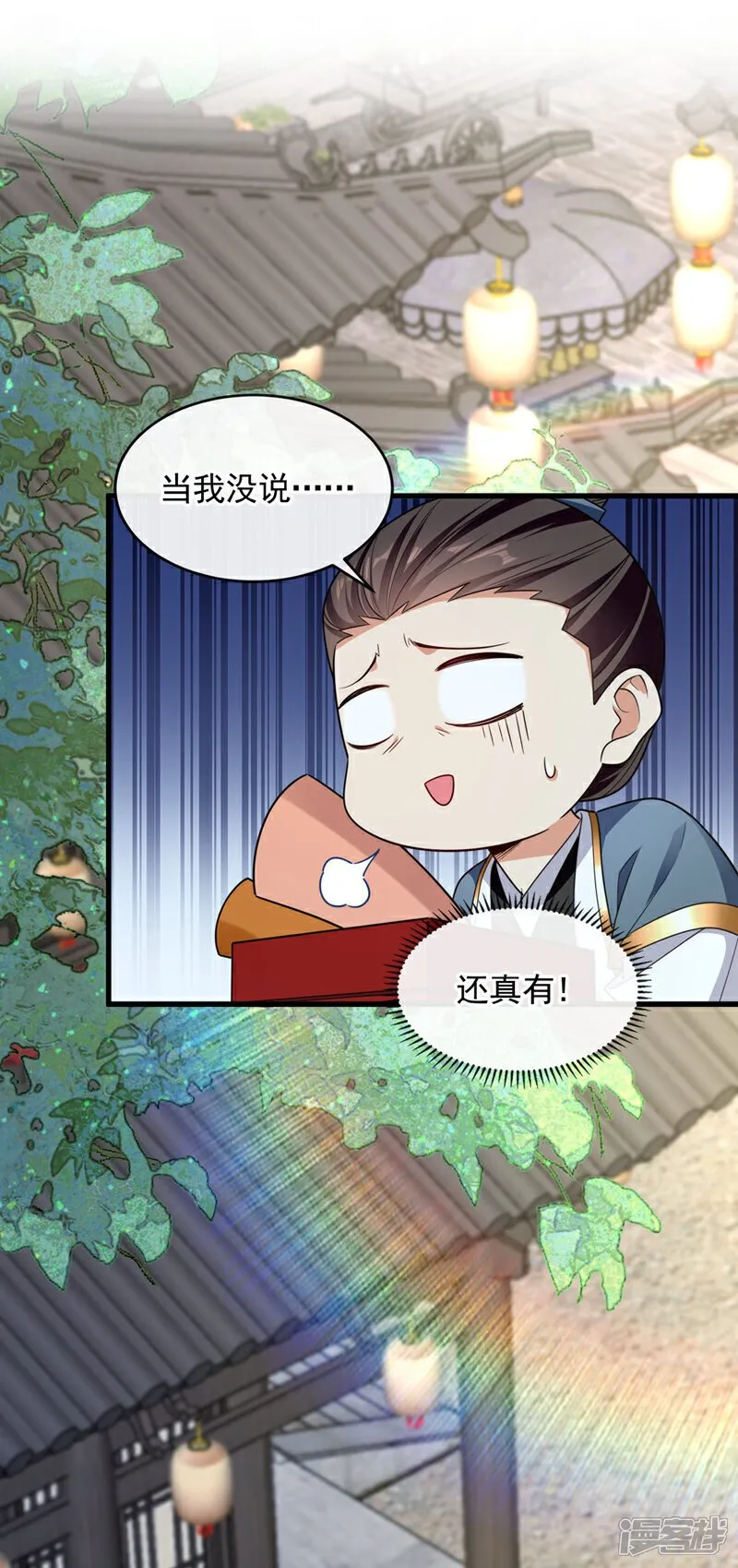 第126话 有人在盯着本座！ 第15页