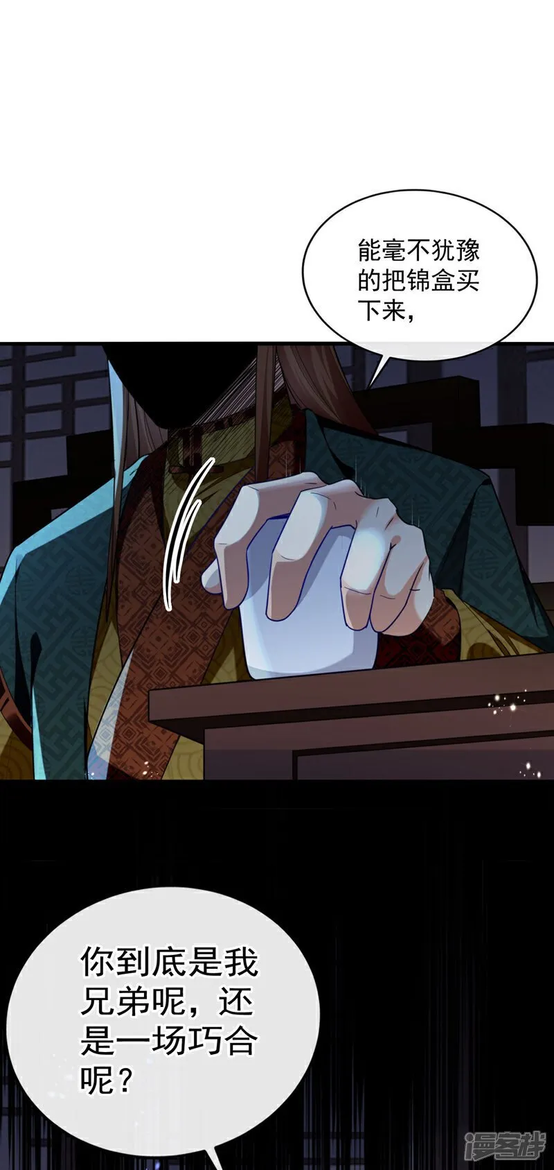 第126话 有人在盯着本座！ 第21页