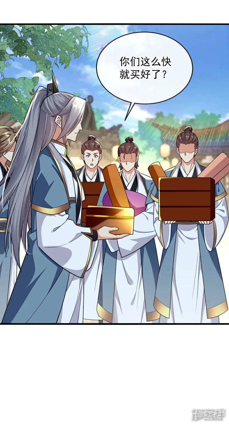 第126话 有人在盯着本座！ 第24页