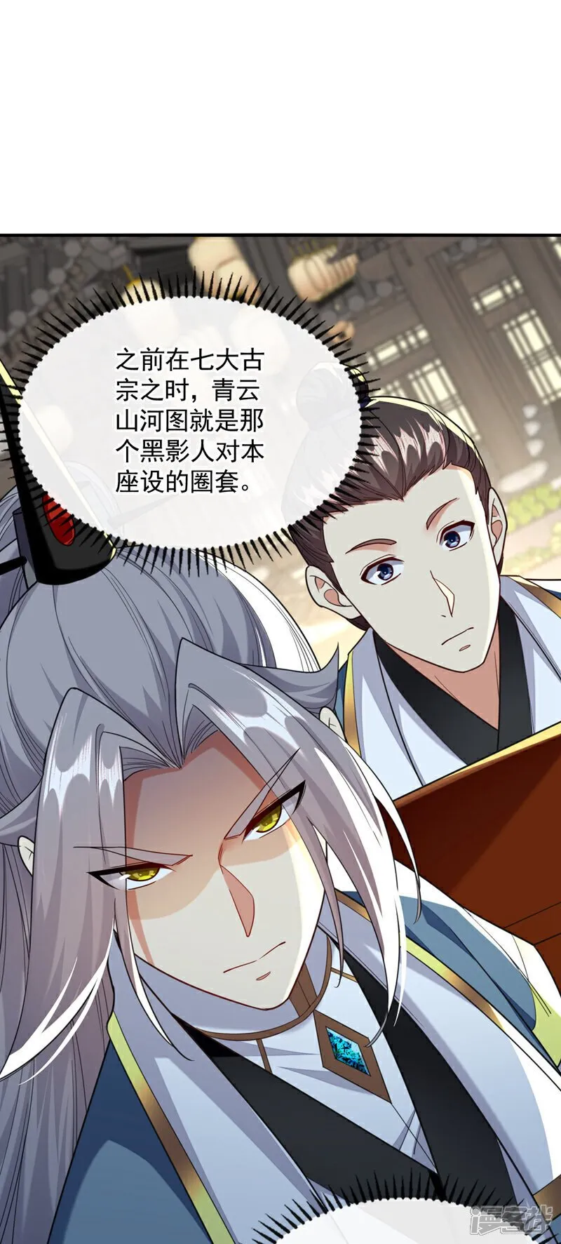 第126话 有人在盯着本座！ 第30页