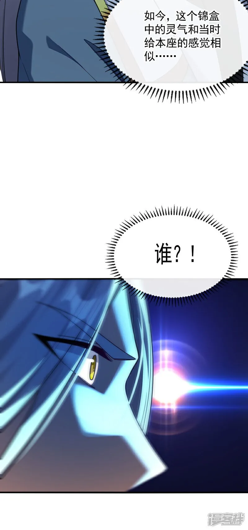 第126话 有人在盯着本座！ 第31页