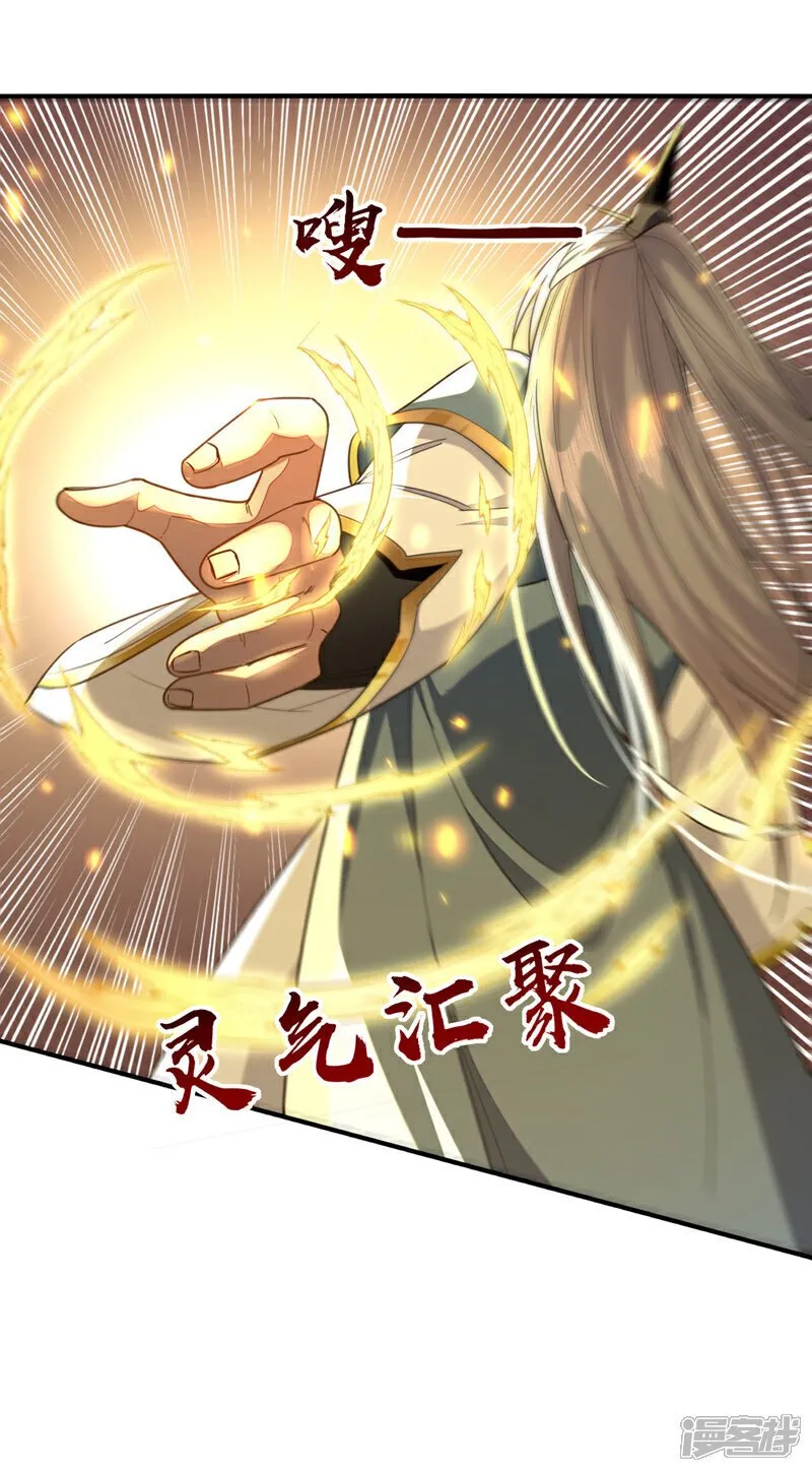 第126话 有人在盯着本座！ 第32页