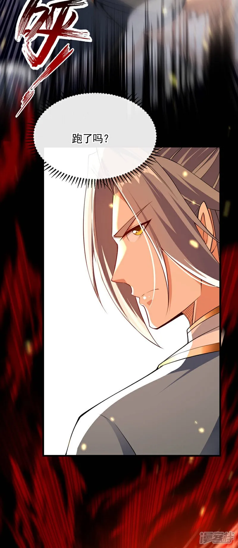 第126话 有人在盯着本座！ 第36页