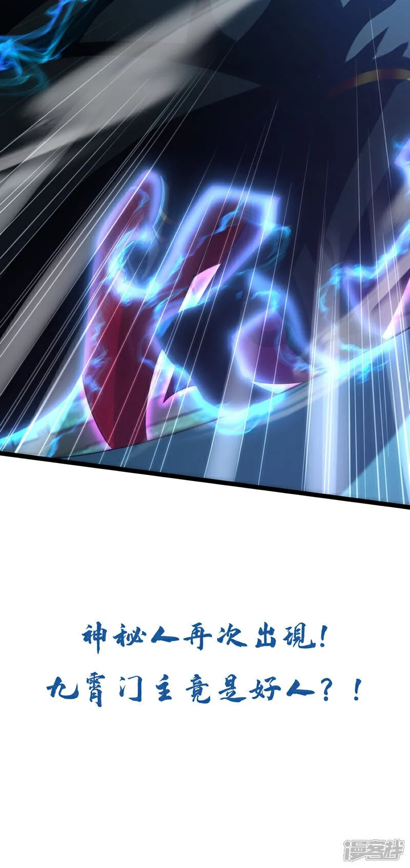 第126话 有人在盯着本座！ 第42页