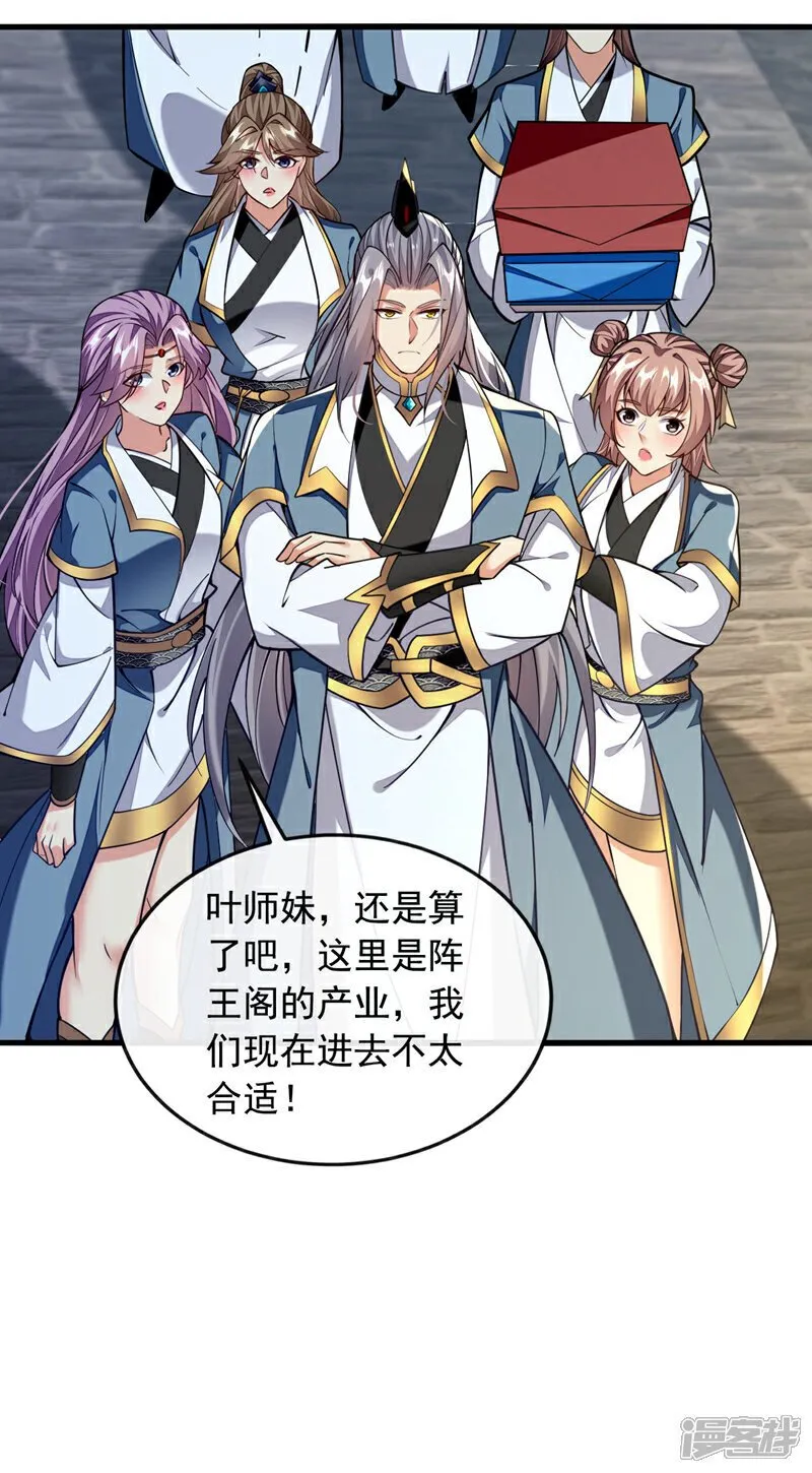 第125话 你会需要它的~ 第34页