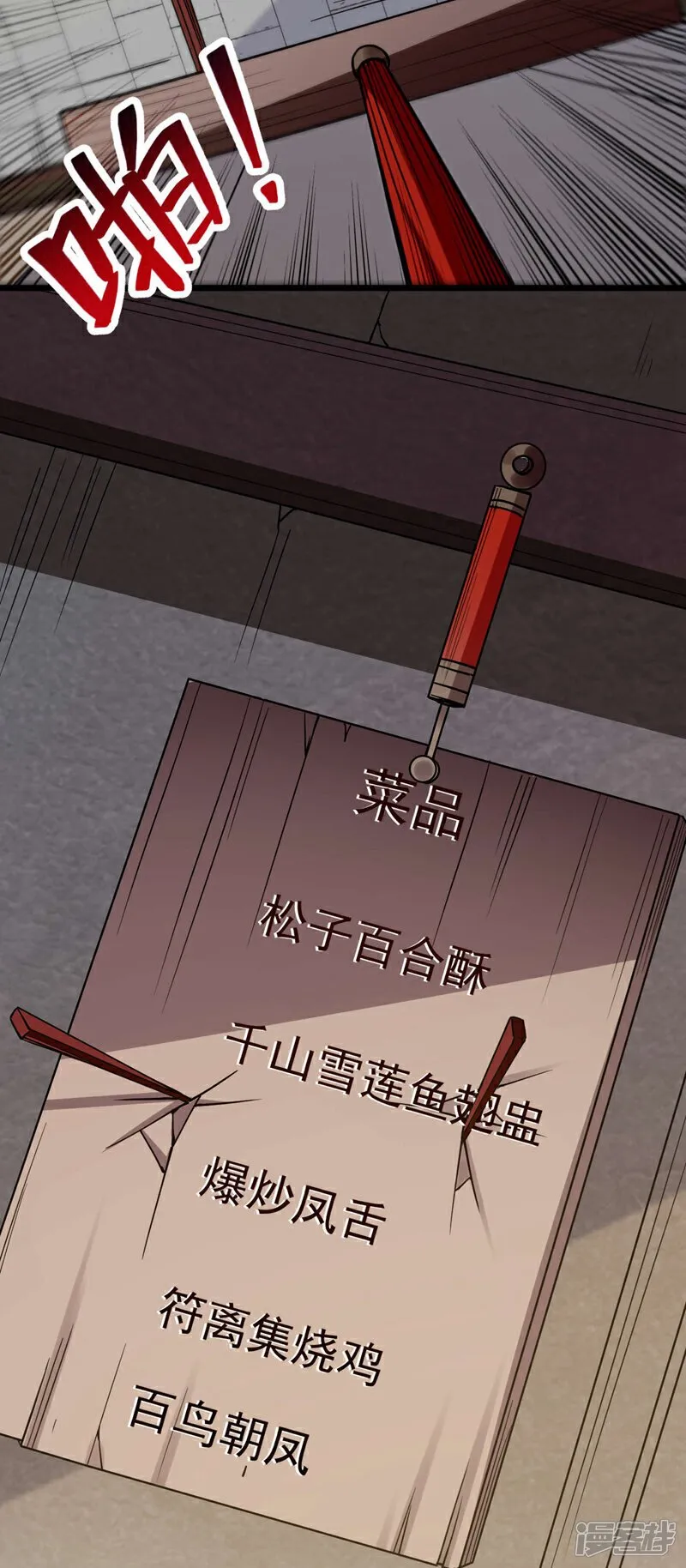 第123话 还是担心你们自己吧 第5页
