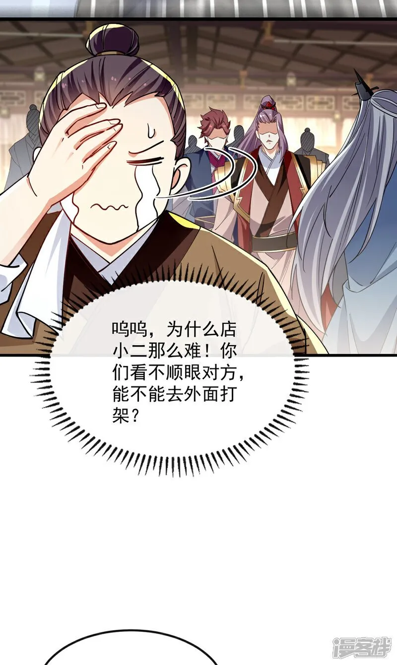 第123话 还是担心你们自己吧 第12页