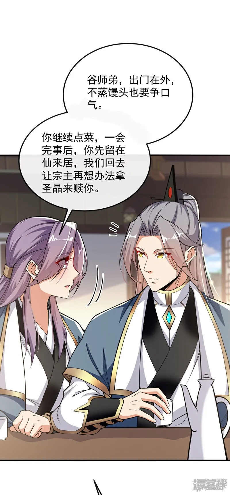 第123话 还是担心你们自己吧 第25页