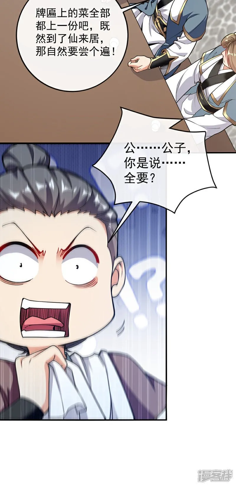 第123话 还是担心你们自己吧 第28页