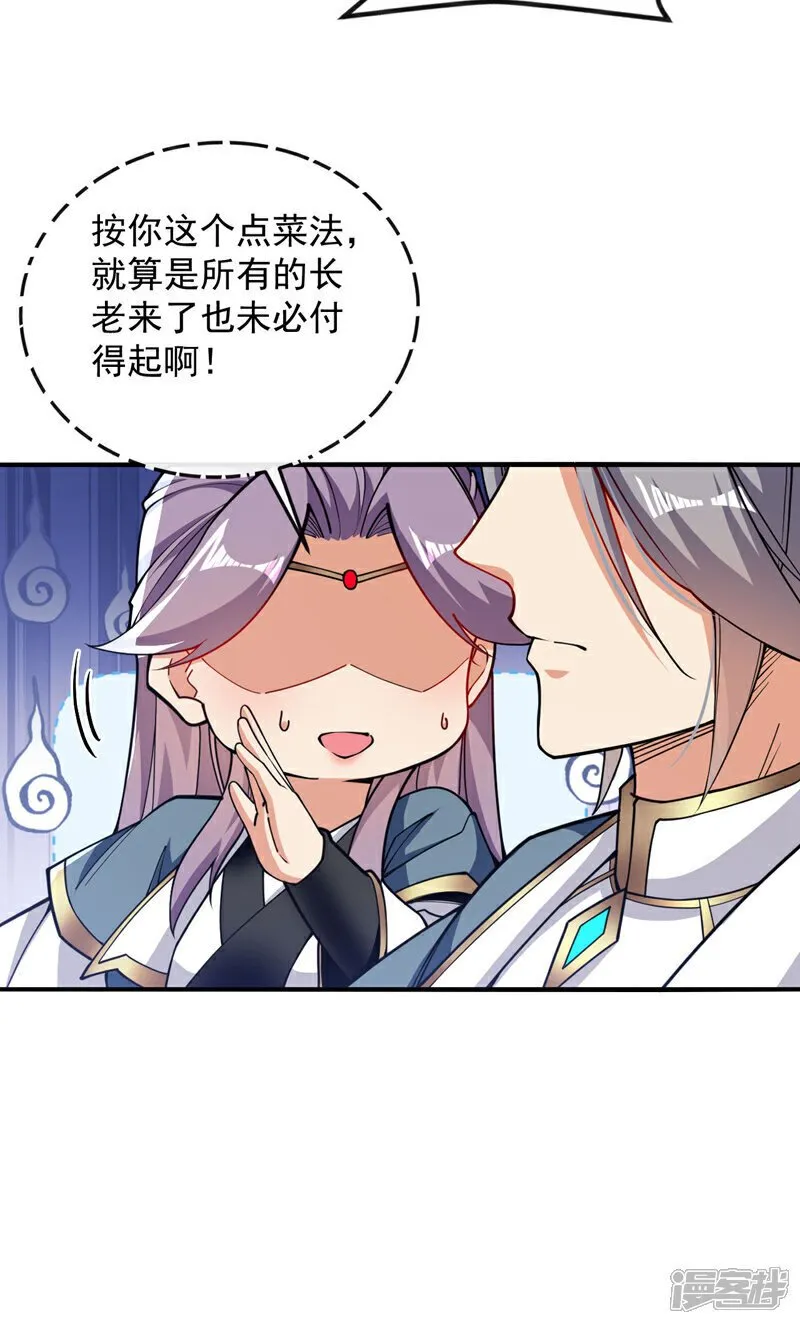第123话 还是担心你们自己吧 第30页