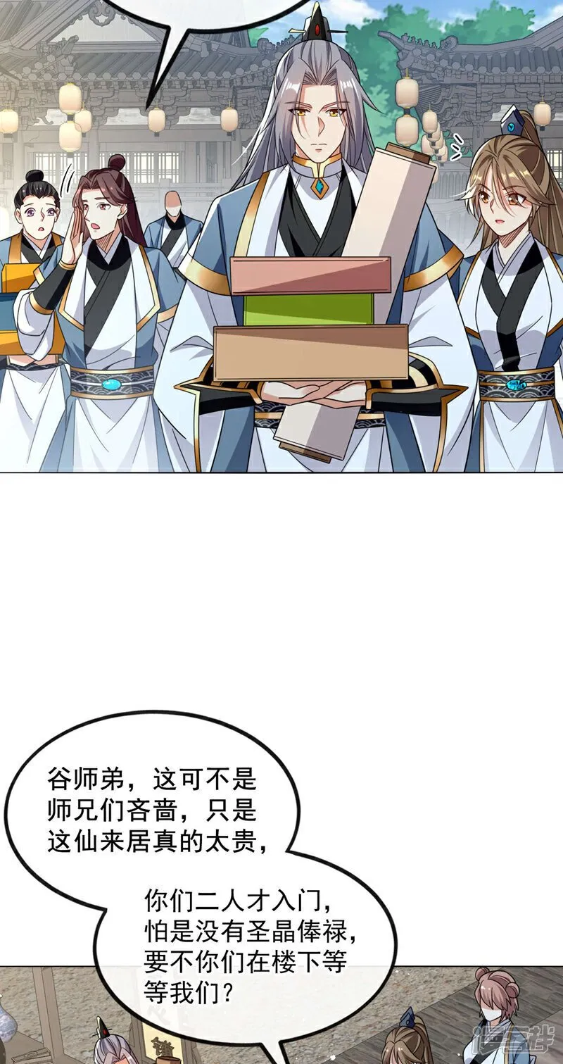 第122话 简直欺人太甚！ 第18页