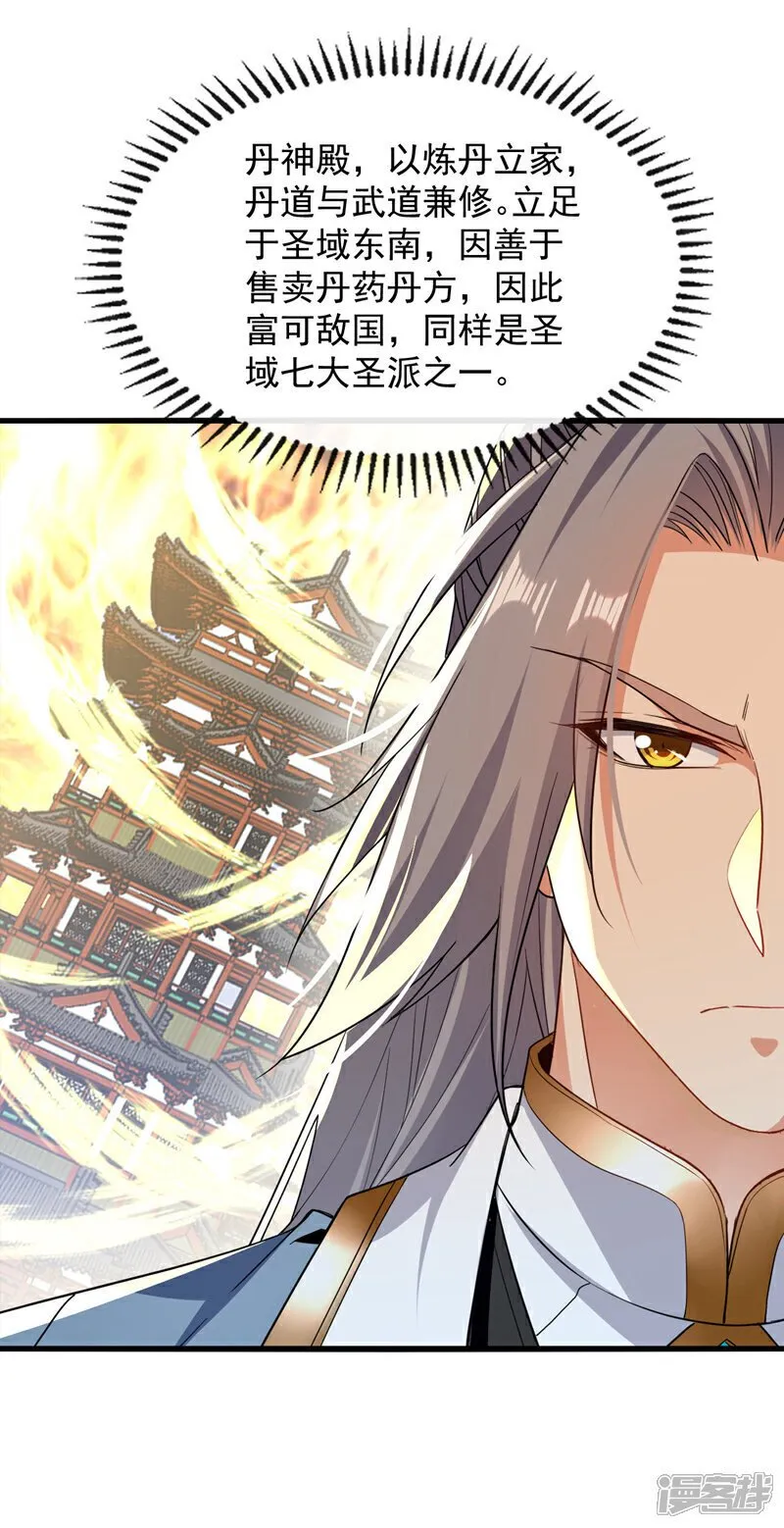 第122话 简直欺人太甚！ 第29页