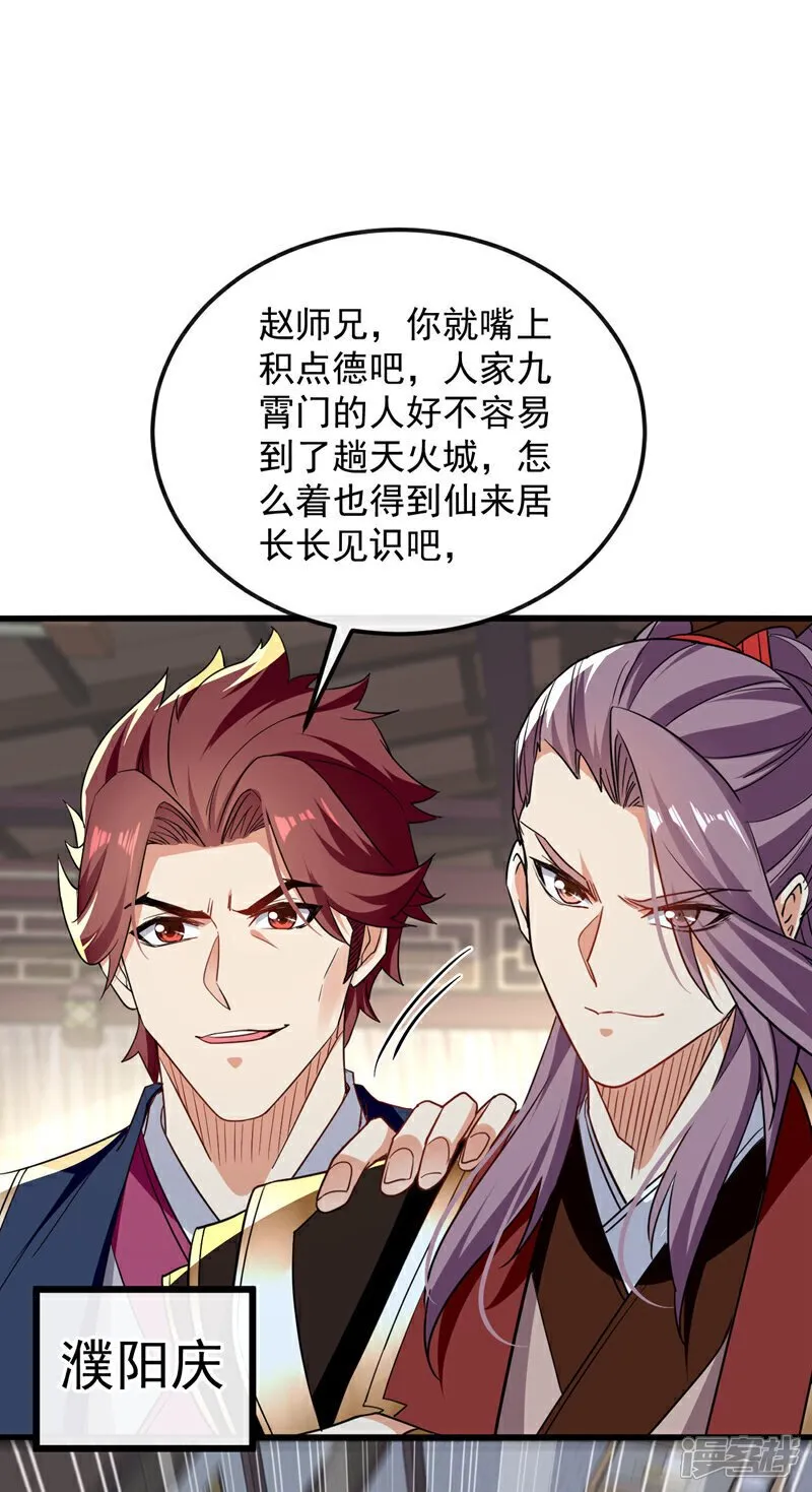 第122话 简直欺人太甚！ 第31页