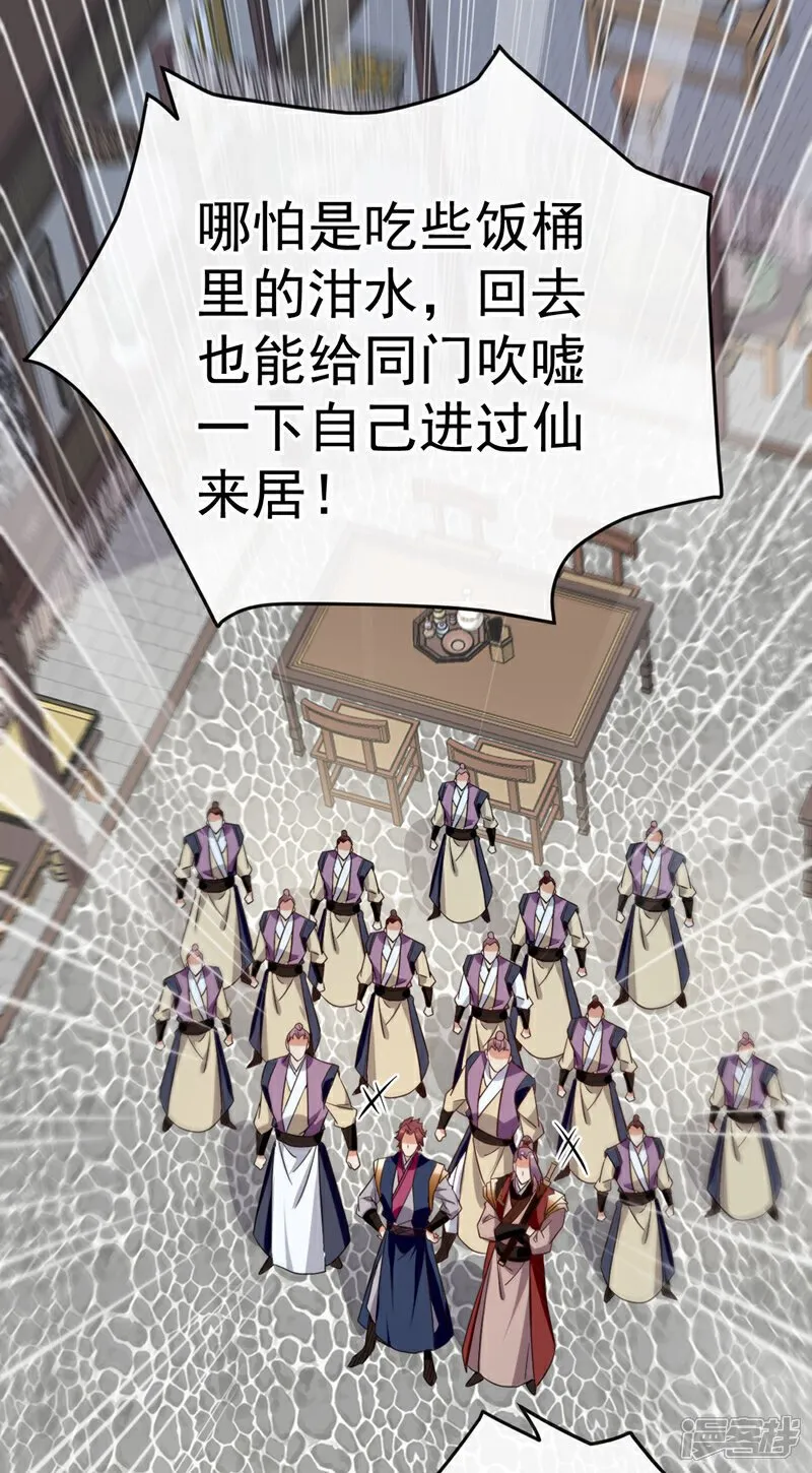 第122话 简直欺人太甚！ 第32页