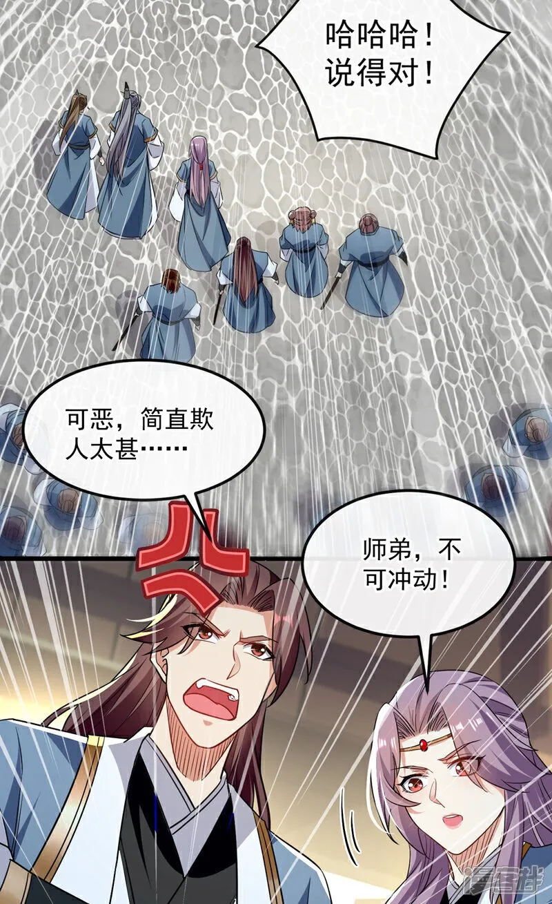 第122话 简直欺人太甚！ 第33页