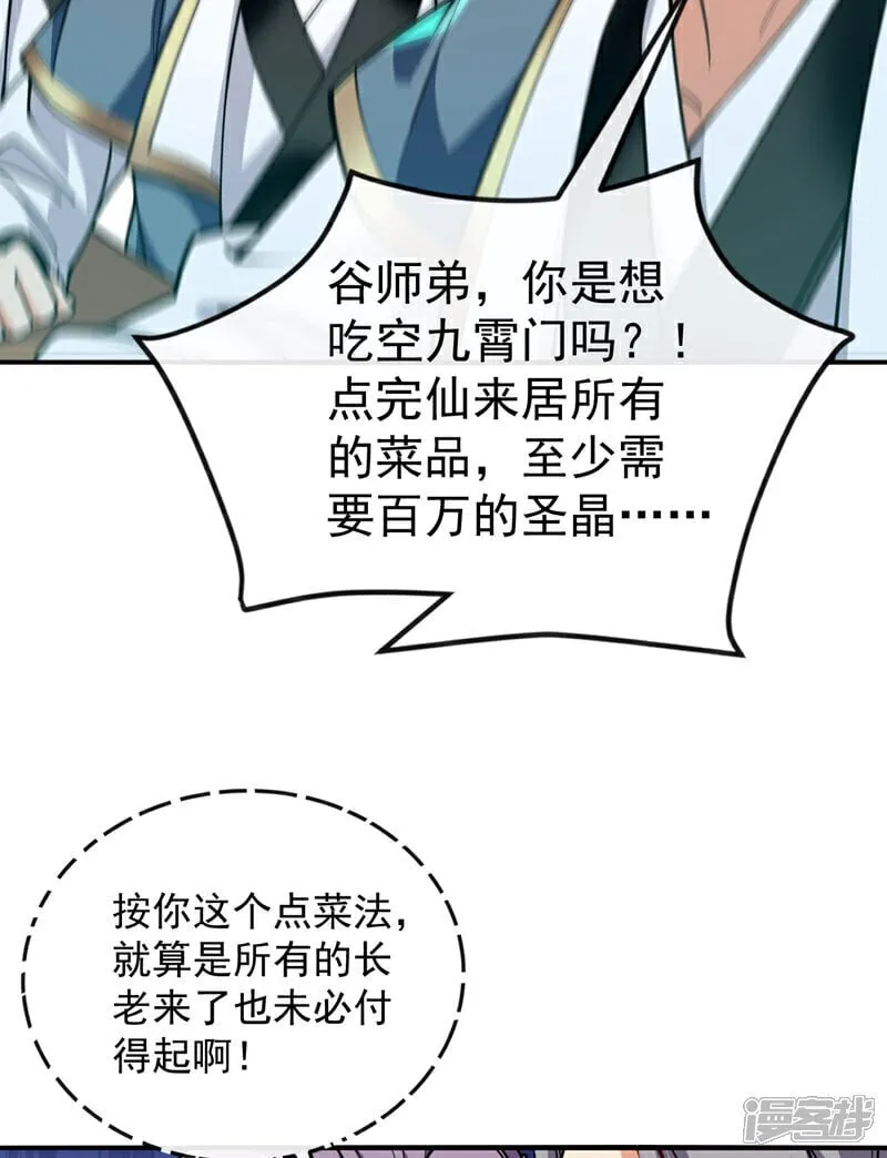 第122话 简直欺人太甚！ 第39页