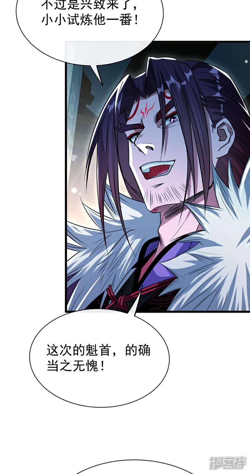 第121话 本座陪你玩玩儿！ 第9页