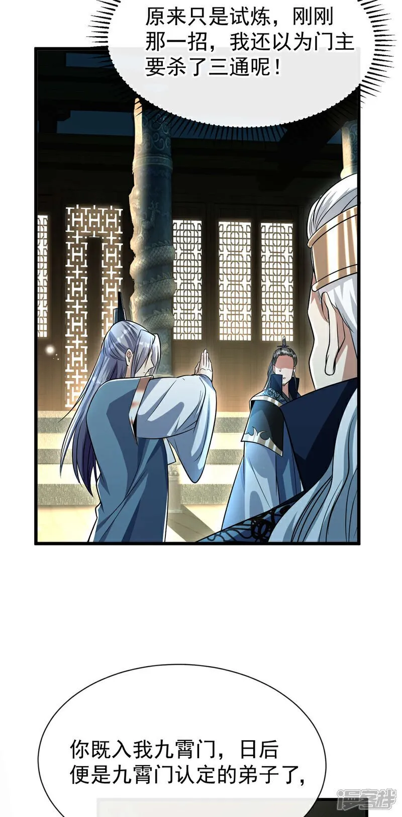 第121话 本座陪你玩玩儿！ 第12页