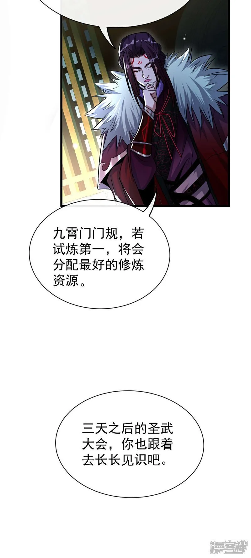 第121话 本座陪你玩玩儿！ 第13页