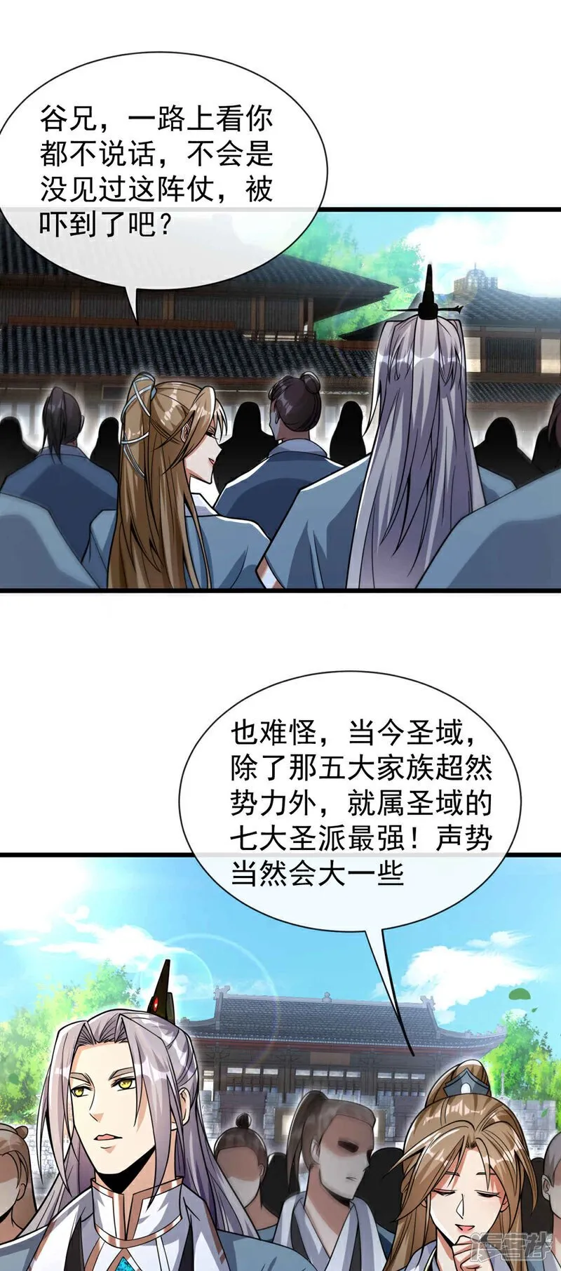 第121话 本座陪你玩玩儿！ 第18页