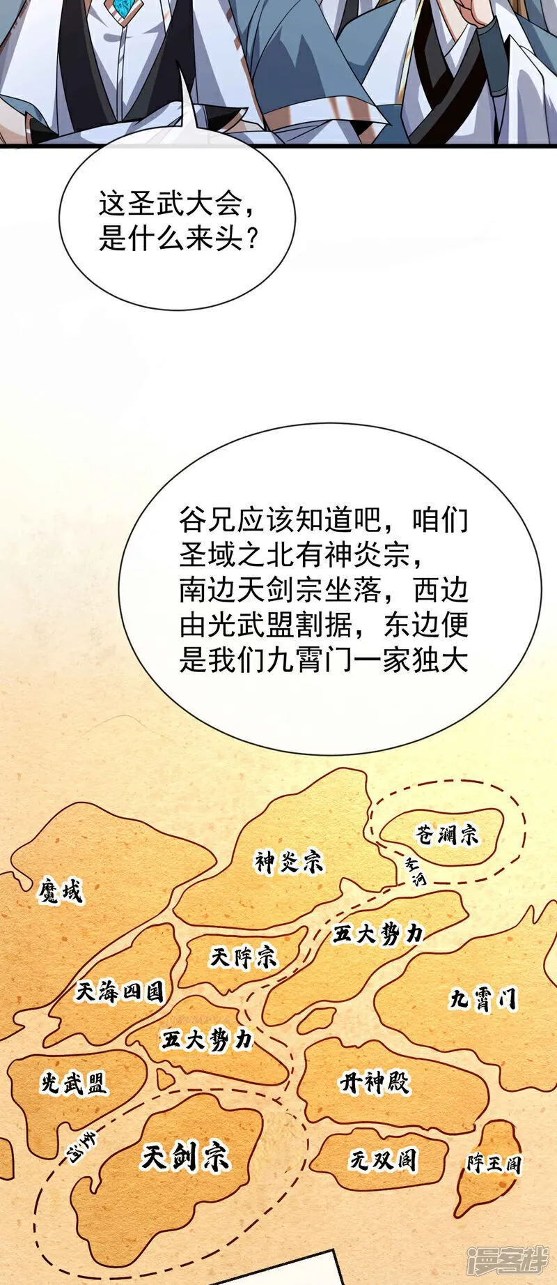 第121话 本座陪你玩玩儿！ 第19页