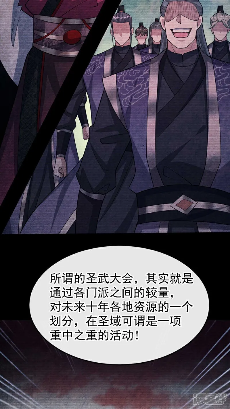 第121话 本座陪你玩玩儿！ 第22页