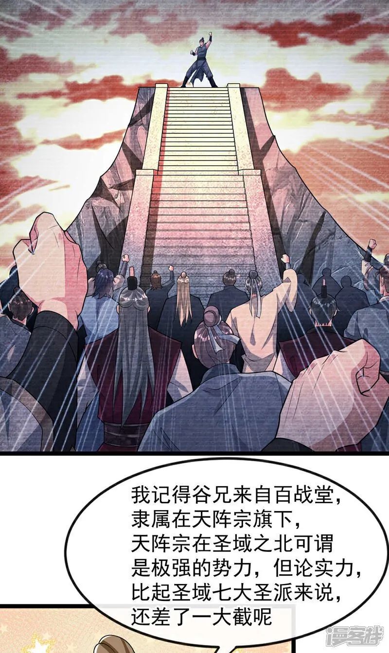 第121话 本座陪你玩玩儿！ 第23页