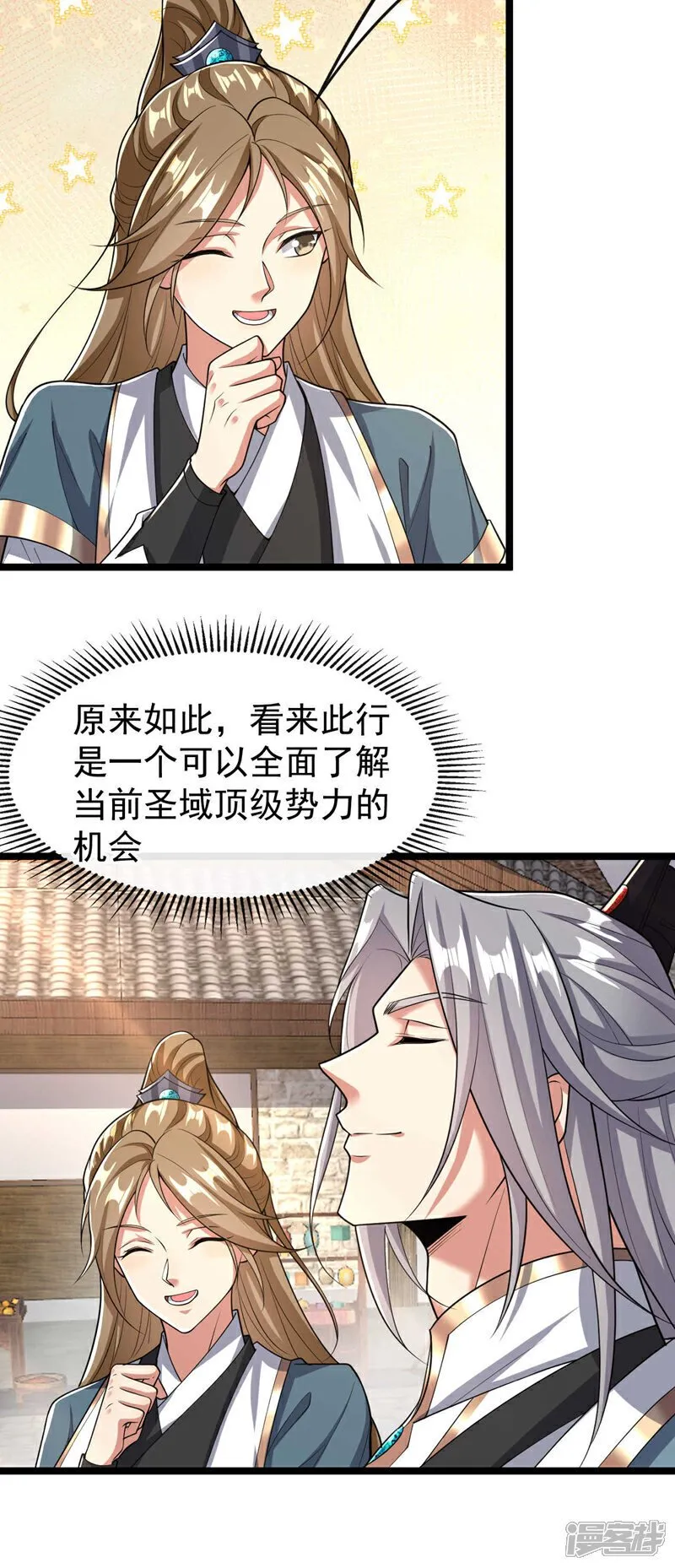 第121话 本座陪你玩玩儿！ 第24页